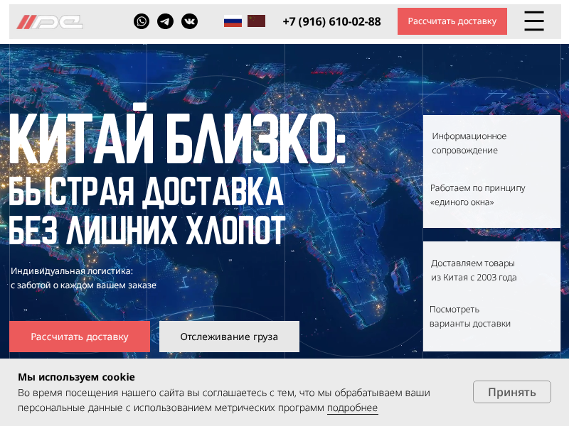 Перевозка грузов из Китая в Россию