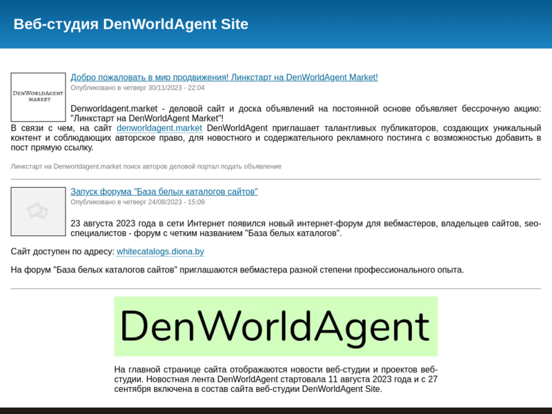 Личный сайт фрилансера DenWorldAgent