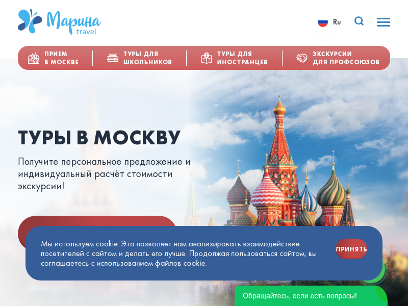 Экскурсионное бюро Марина Тревел туры в Москву, другие города России