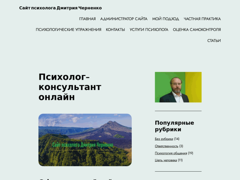 Сайт психолога Дмитрия Черненко