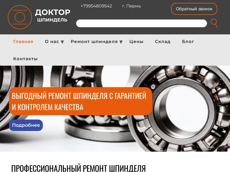 Профессиональный ремонт шпинделя гарантия и качество от компании