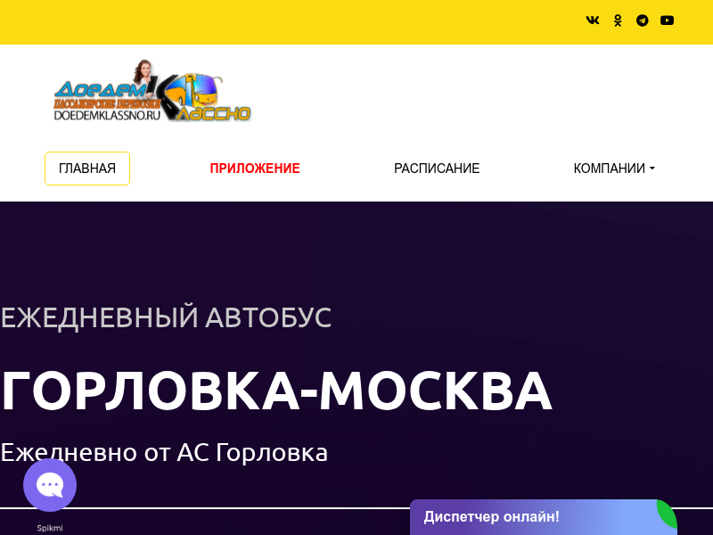 «Доедем классно» пассажирские перевозки