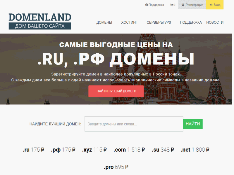 DOMENLAND - регистрация доменов, хостинг сайтов