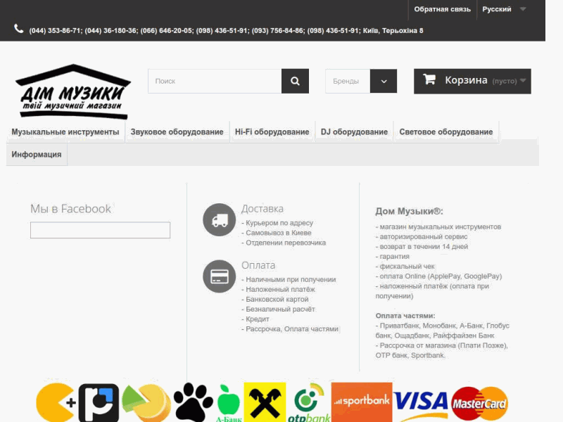 Дом музыки - музыкальный интернет магазин