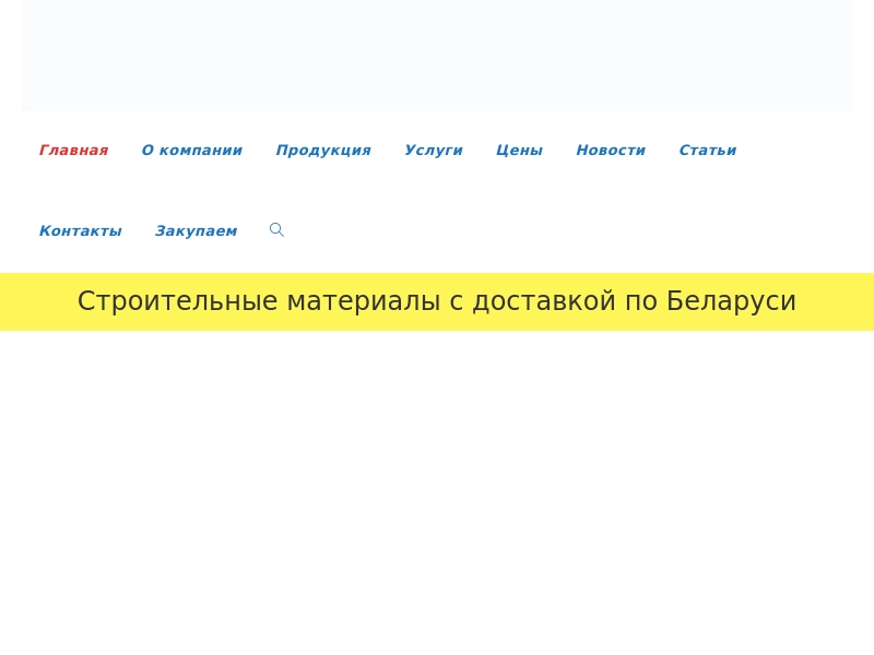 Дорбокс - качественные стройматериалы из Белоруссии