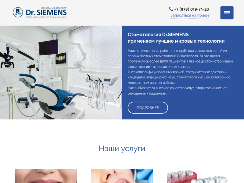 Стоматологическая клиника в Севастополе Dr. SIEMENS