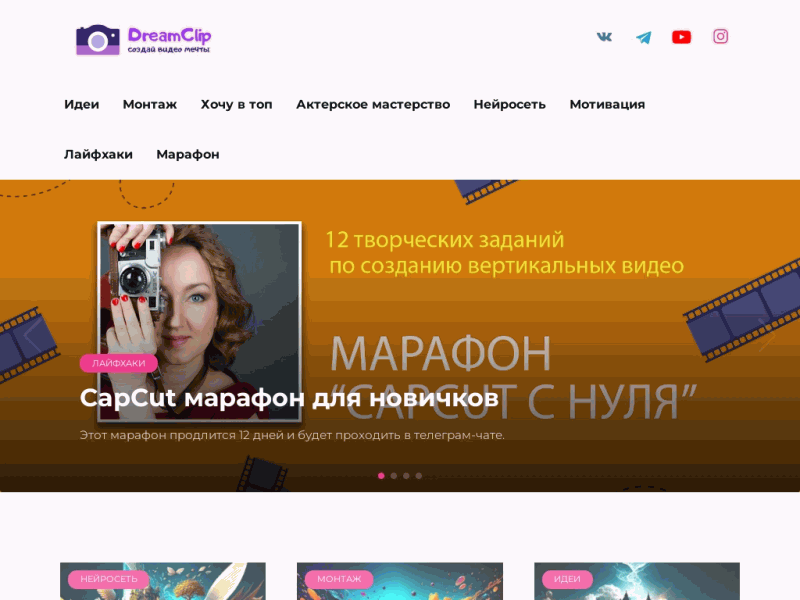 DreamClip - Создай видео мечты