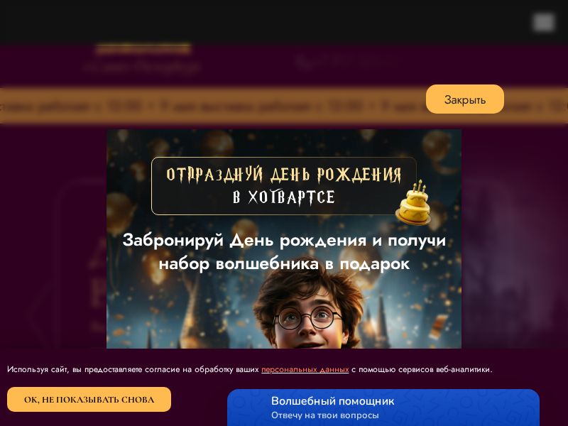 Музей Гарри Поттера