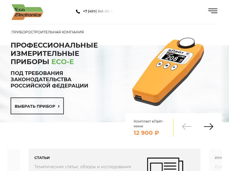 Люксметры, пульсметры, яркомеры, термометры, гигрометры, барометры