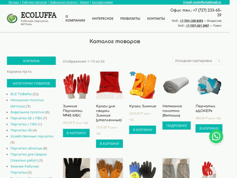 Рабочие перчатки Ecoluffa