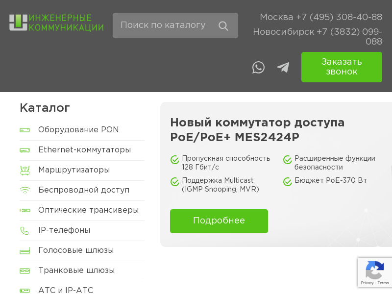 Инженерные коммуникации-поставщик телекоммуникационного оборудования