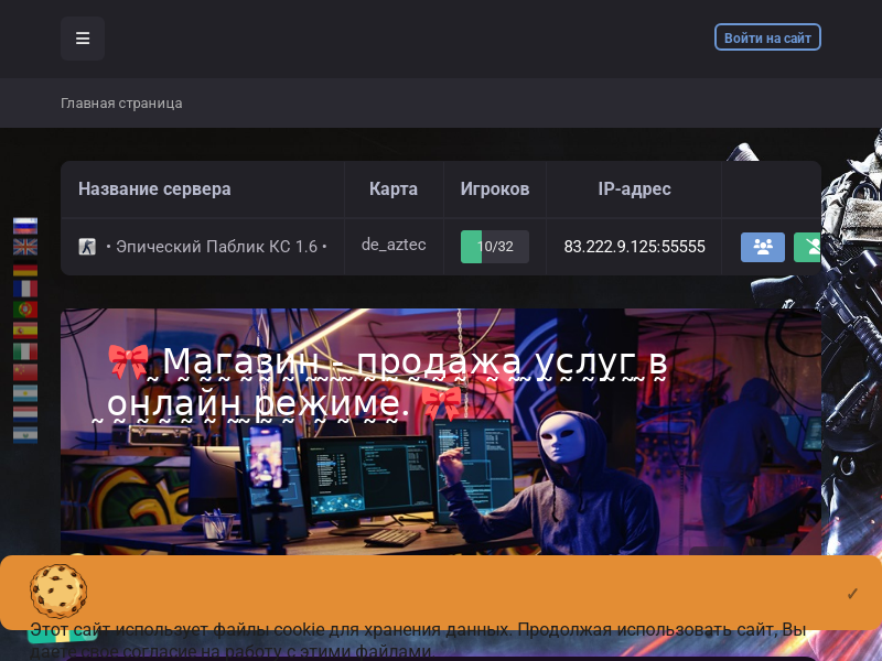 Эпический Паблик КС 1. 6 - Главная страница