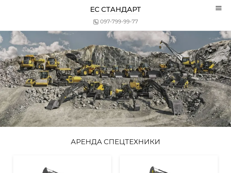 Аренда спецтехники Запорожье