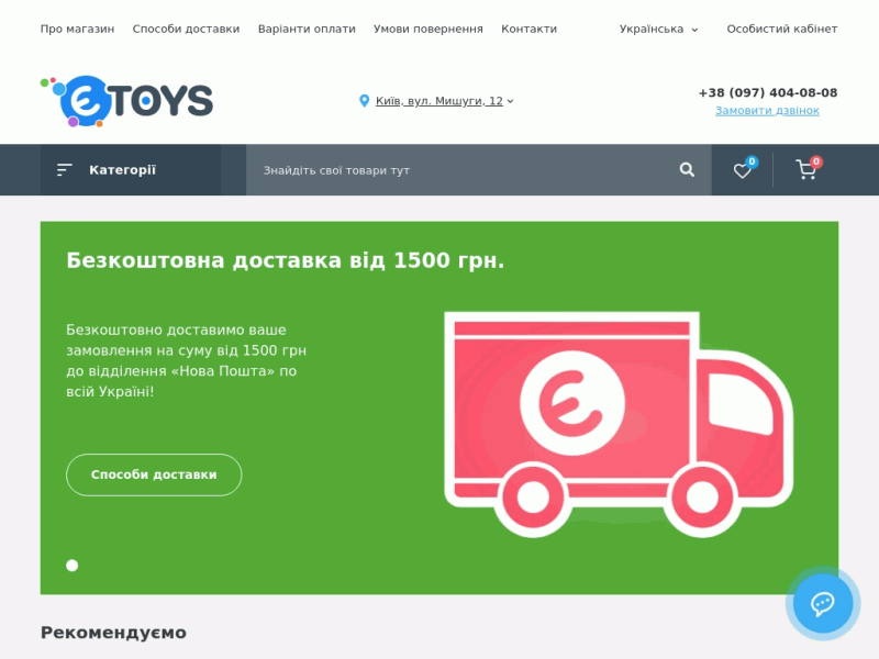 EToys интернет-магазин игрушек