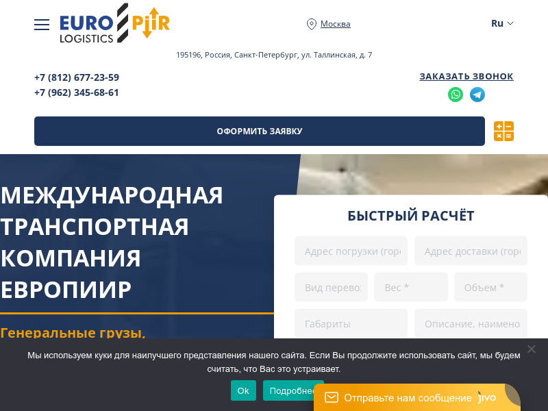 Европиир - Международная транспортная компания в Санкт-Петербурге