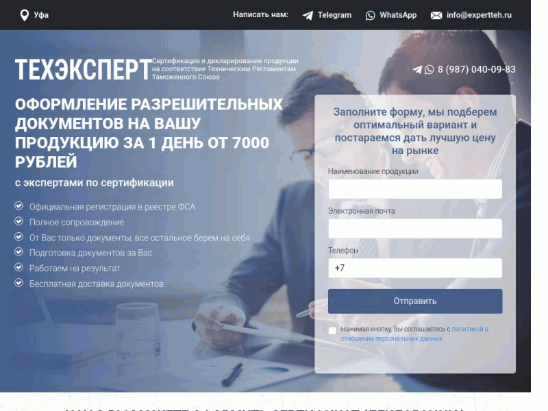 Техэксперт - сертификация продукции