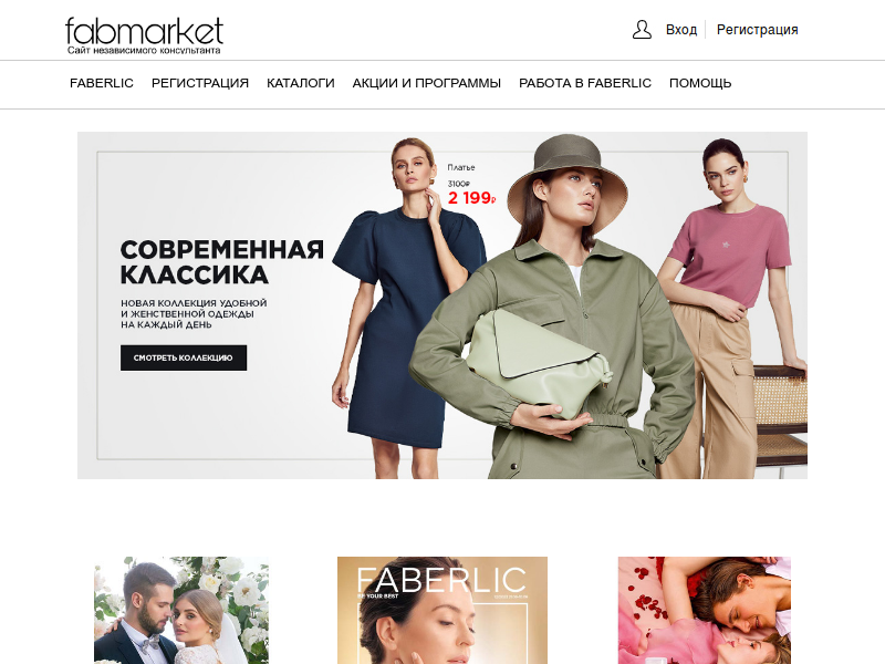 Фаберлик косметика и парфюмерия. Каталоги Фаберлик