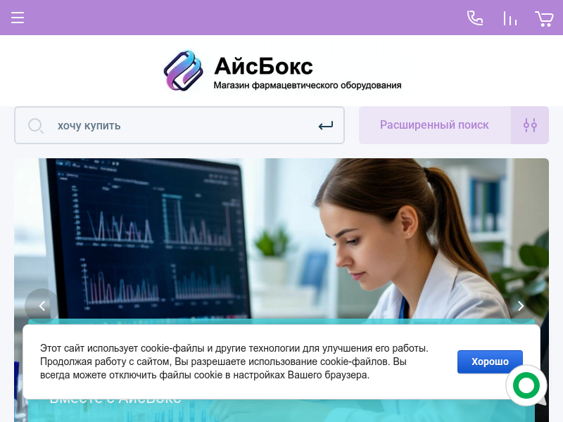 Магазин медицинского оборудования АйсБокс Доставка, погрузка