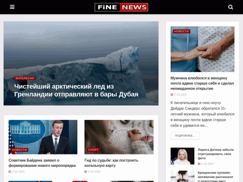 FiNE NEWS Новостной портал