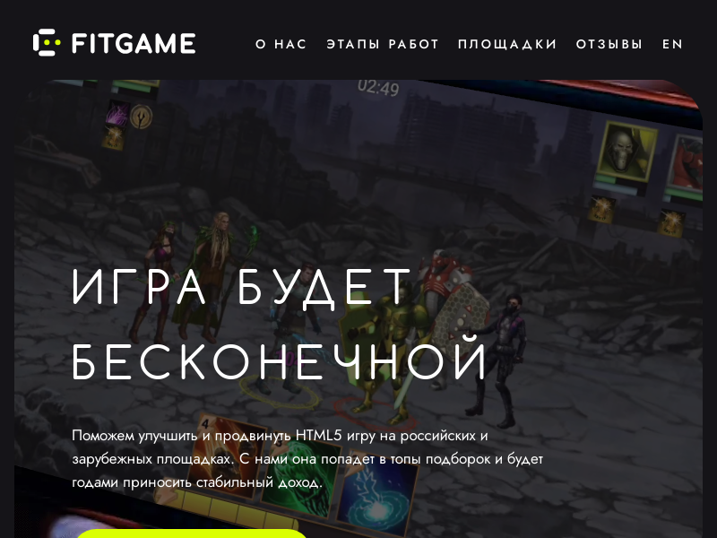 FITGAME издательство HTML5 игр в России и зарубежом