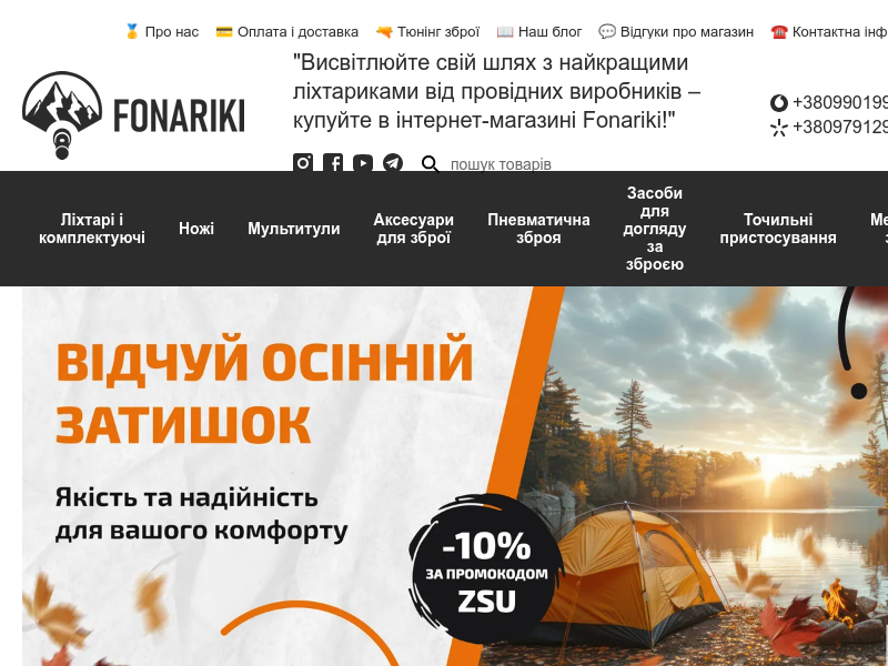 Интернет-магазин Фонарики