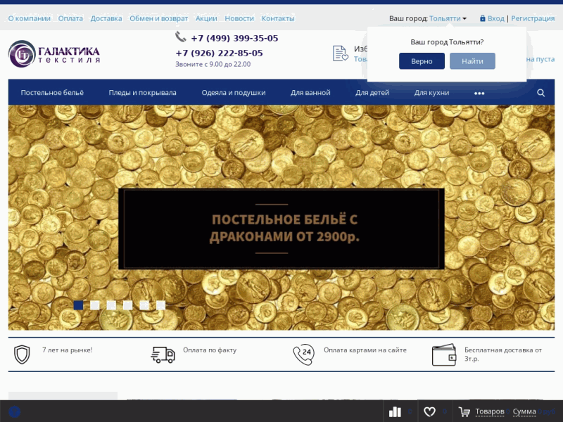Галактика текстиля - интернет-магазин домашнего текстиля в России