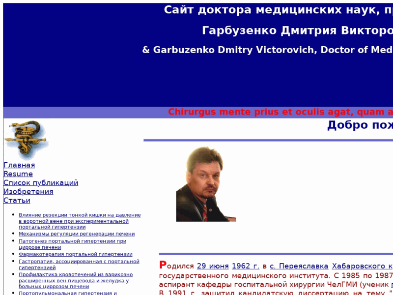 Доктор медицинских наук, профессор Гарбузенко Дмитрий Викторович