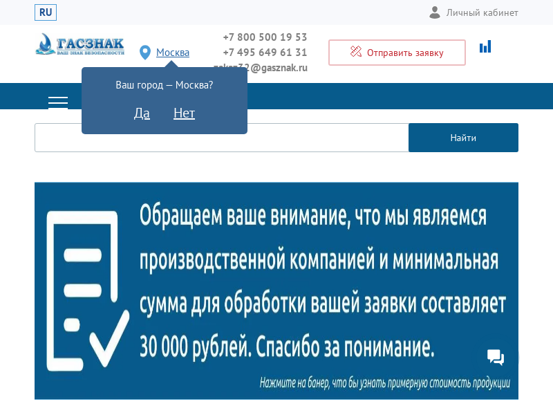ГАСЗНАК - изготовление дорожных знаков в Москве, купить знаки