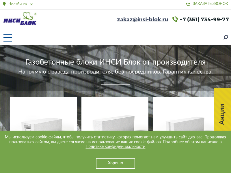 ИНСИ Блок - Производитель газобетонных блоков