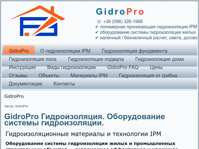 Гидроизоляция GidroPro