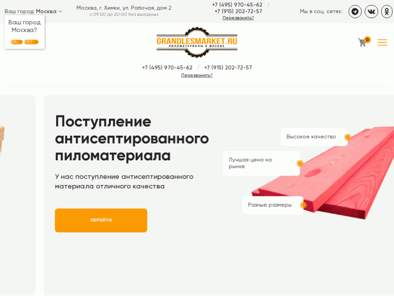 Интернет-магазин пиломатериалов ГрандЛесМаркет