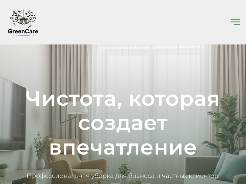 Клининговая компания Гринсервис