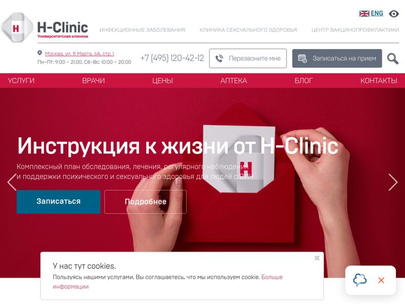 Инфекционная клиника H-Cliniс