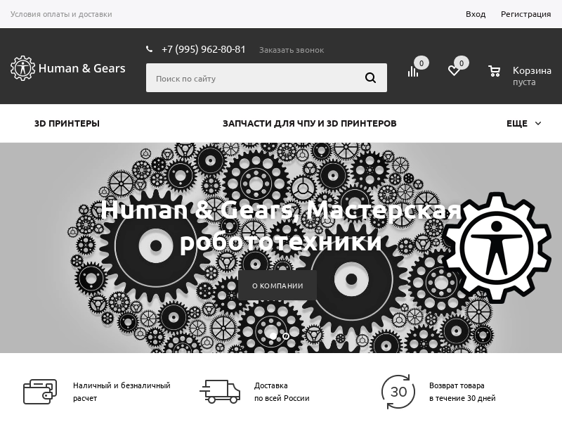 Human Gears Мастерская робототехники