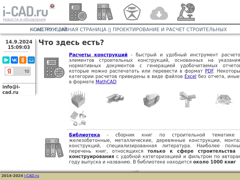 Сайт о проектировании строительных конструкций