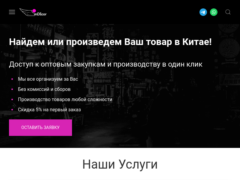 Товары из Китая оптом - Производство, поиск и доставка товаров