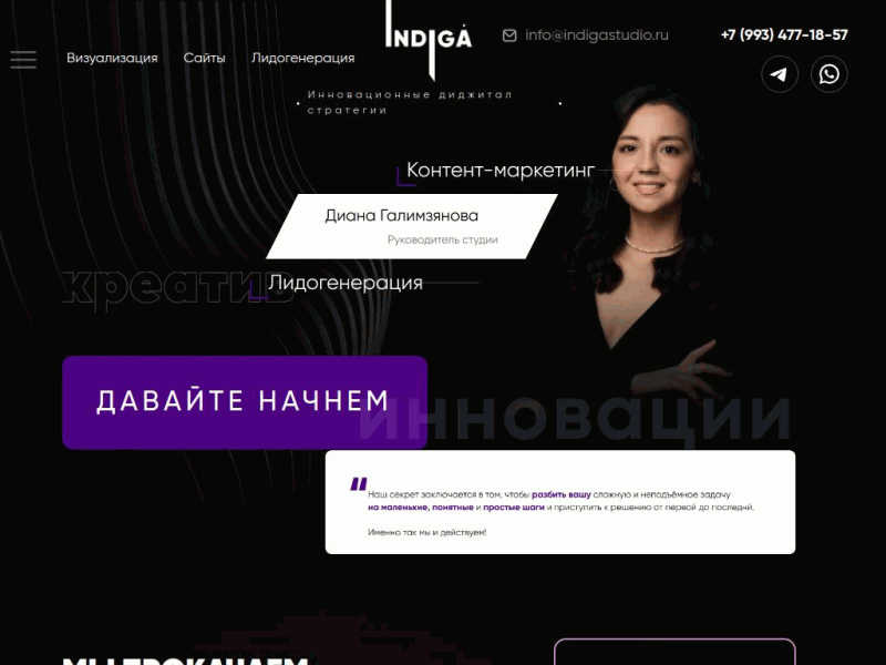 Indiga studio Инновационные диджитал стратегии Москва