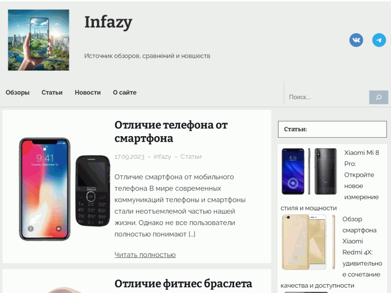 Infazy - Наш сайт является источником обзоров, сравнений и новостей