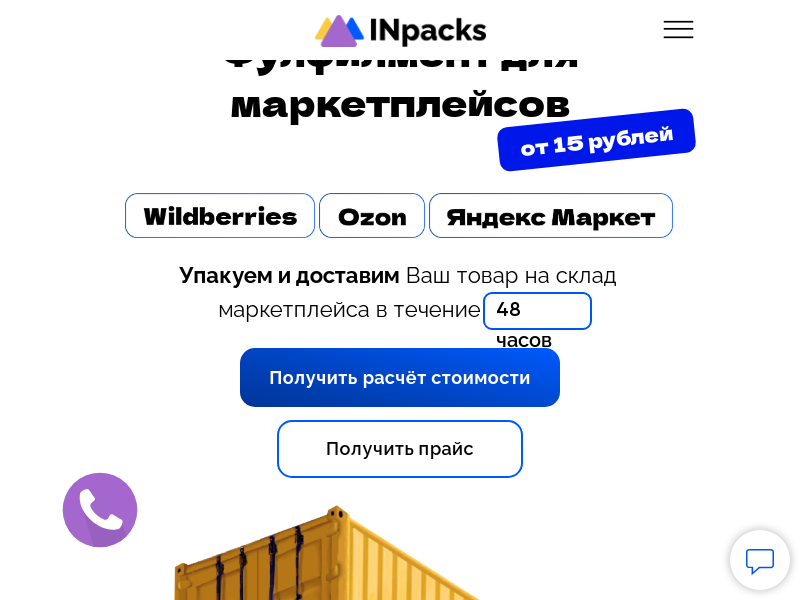 INpacks - фулфилмент в Москве, услуги оператора фулфилмента со складом