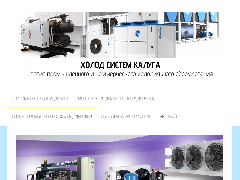 ХолодСистем Калуга