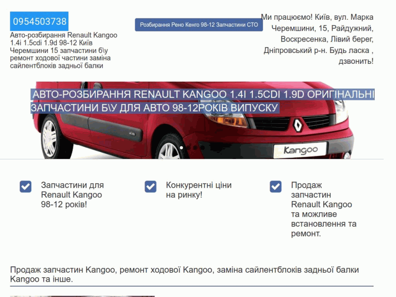 Renault Kangoo разборка запчасти 98-13