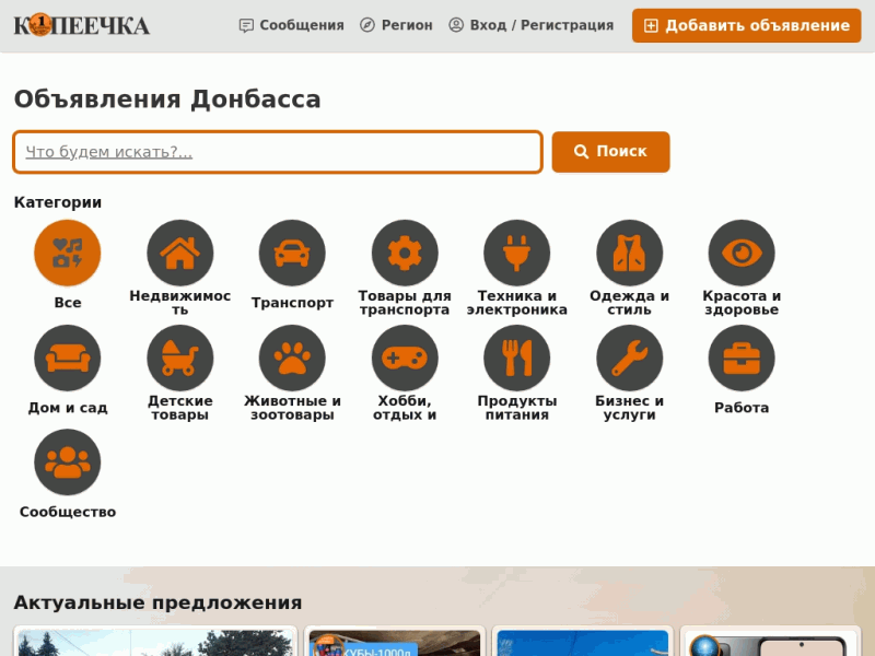 Копеечка Донбасса - Сервис бесплатных объявлений