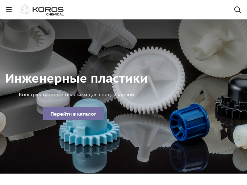 KOROS CHEMICAL (ООО КОМПАНИЯ КОРОС