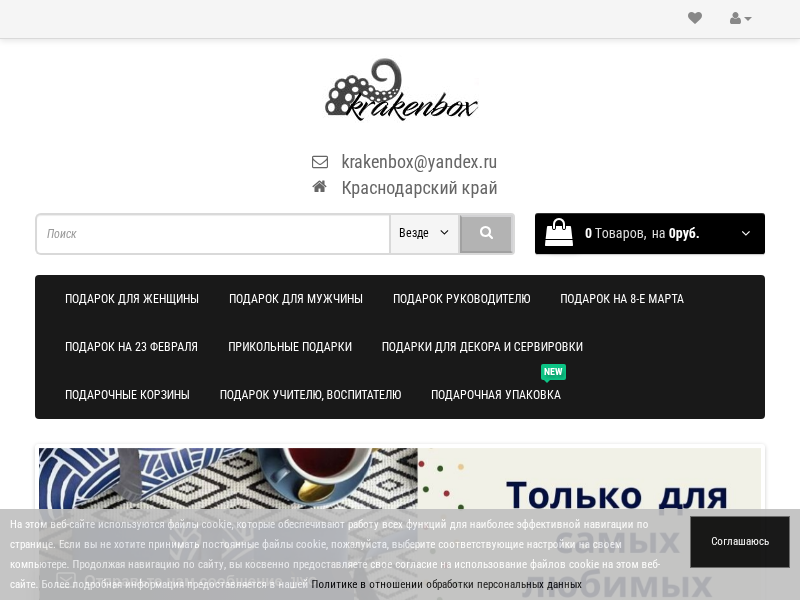 Интернет-магазин подарочных боксов Krakenbox