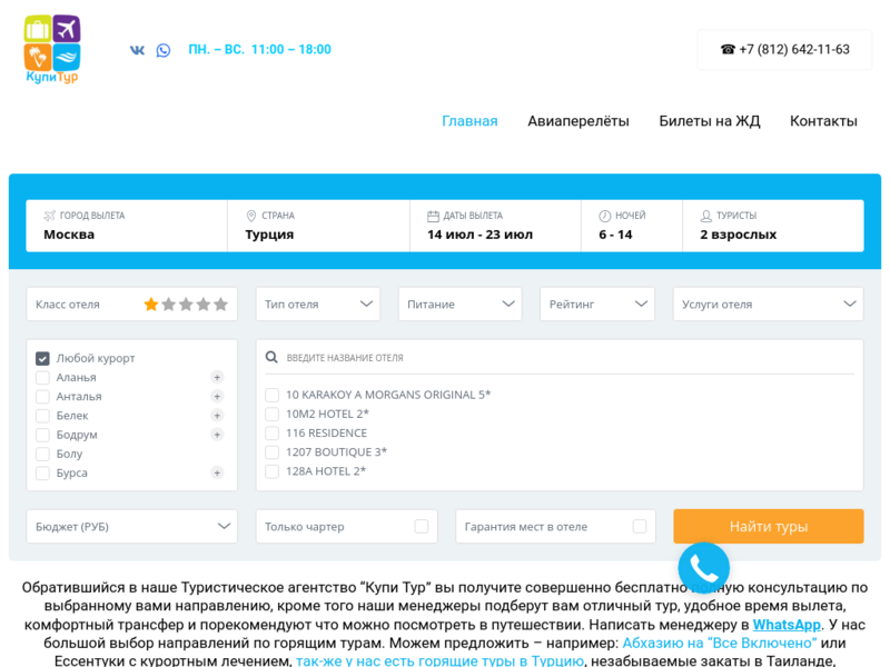 Туристическое агентство Купи Тур - Предлагаем Горящие туры!