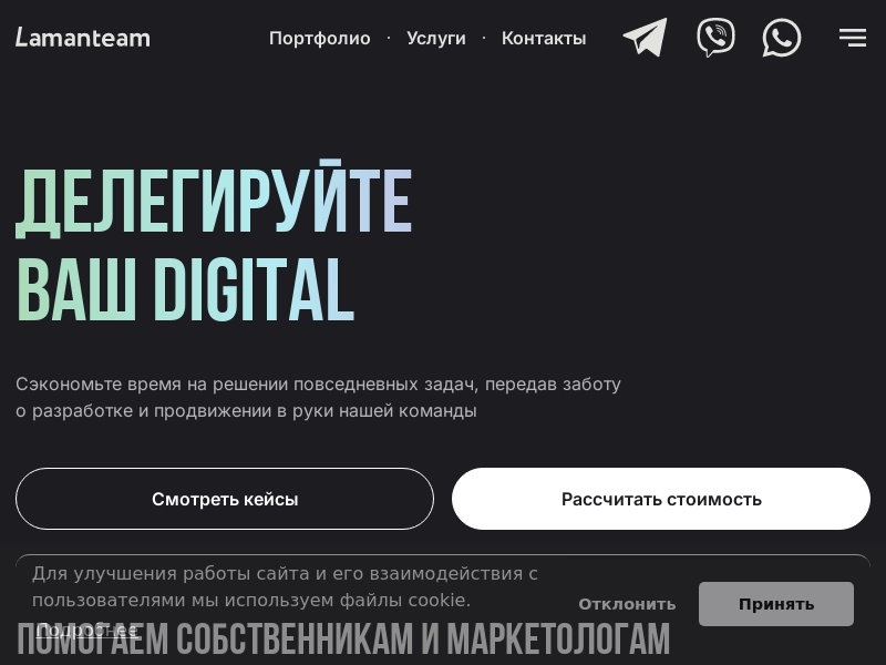 Веб-студия разработки и продвижения сайтов в Минске Lamanteam