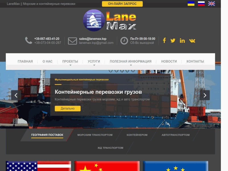LaneMax морские и контейнерные перевозки