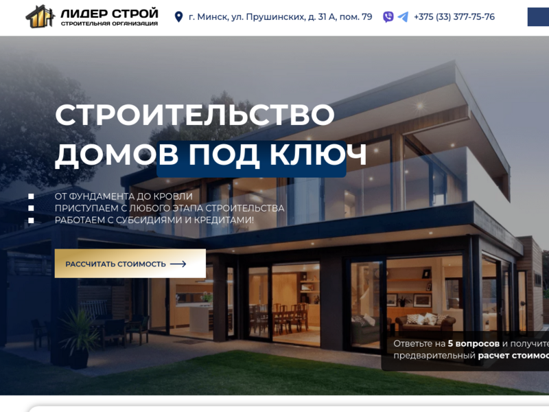 Строительство домов под ключ в Минске, цены на дом под ключ в Беларуси