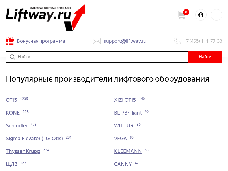 Запчасти для лифтов и эскалаторов. Ведущая лифтовая торговая площадка