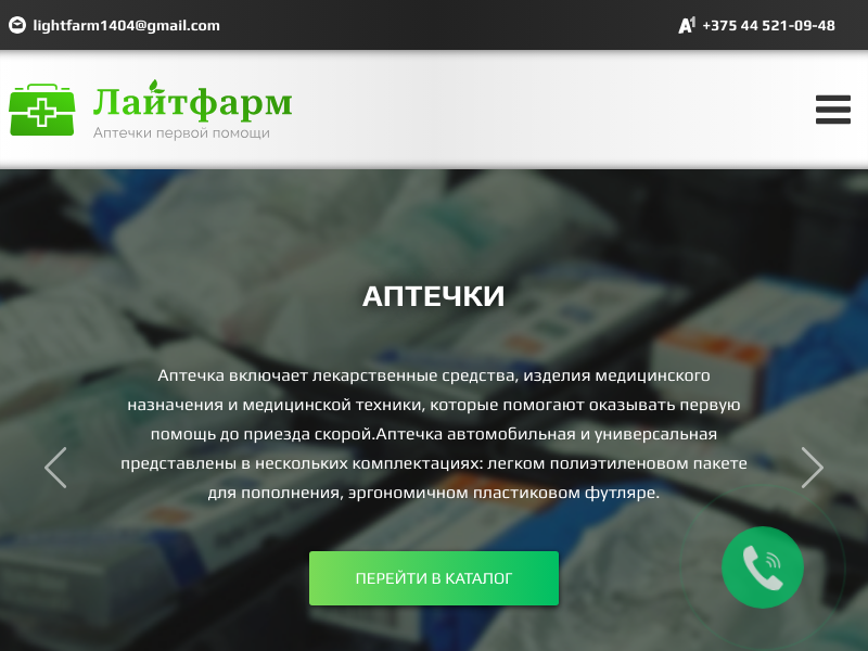 ООО ЛайтФарм - аптечки первой помощи оптом и в розницу